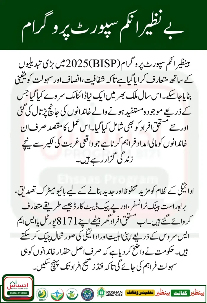 BISP Survey 2025 Beneficiary Payment – Complete Guide