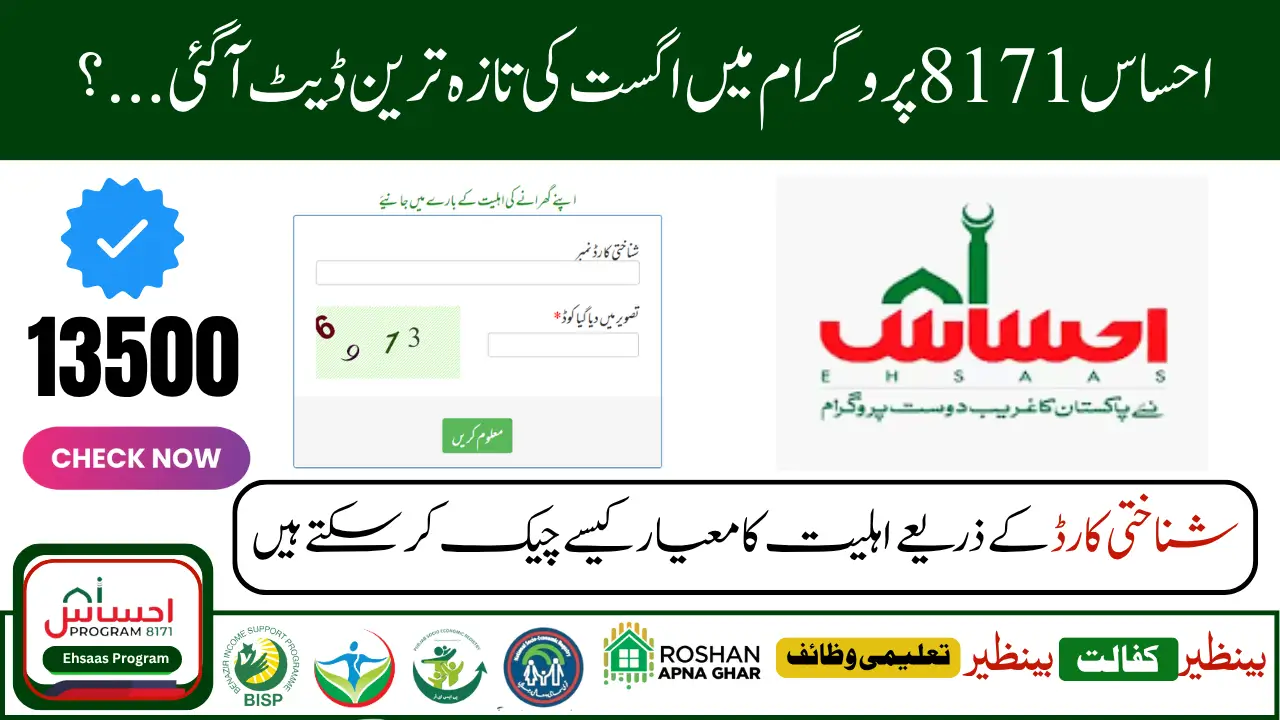 Ehsaas Programme 8171 Web Portal August 2025