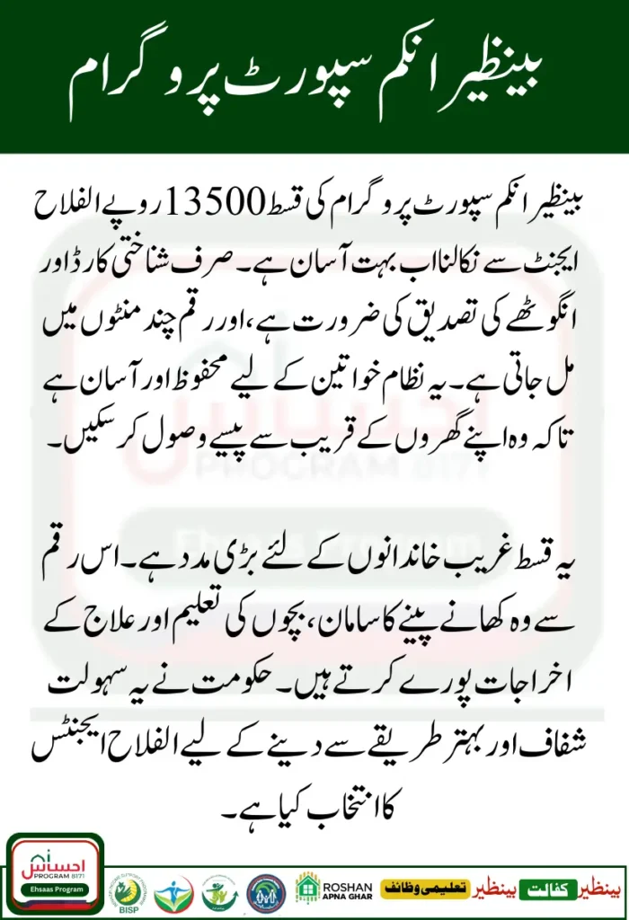 How to Withdraw Rs 13500 from Alfalah Agent BISP Guide