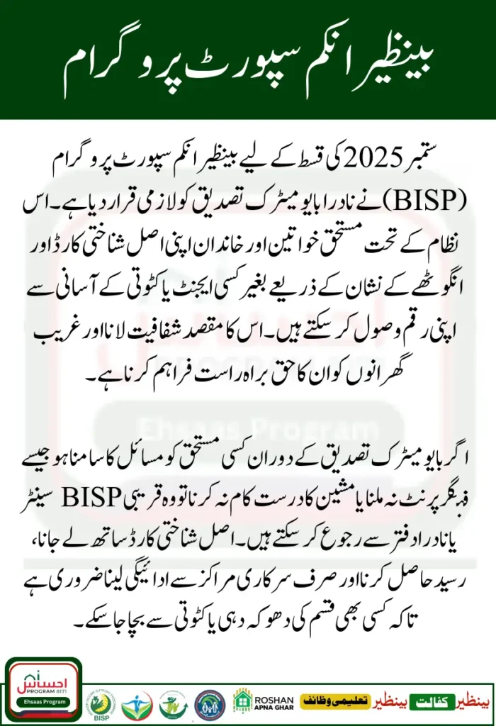 NADRA Biometric BISP Cash Payments September 2025 