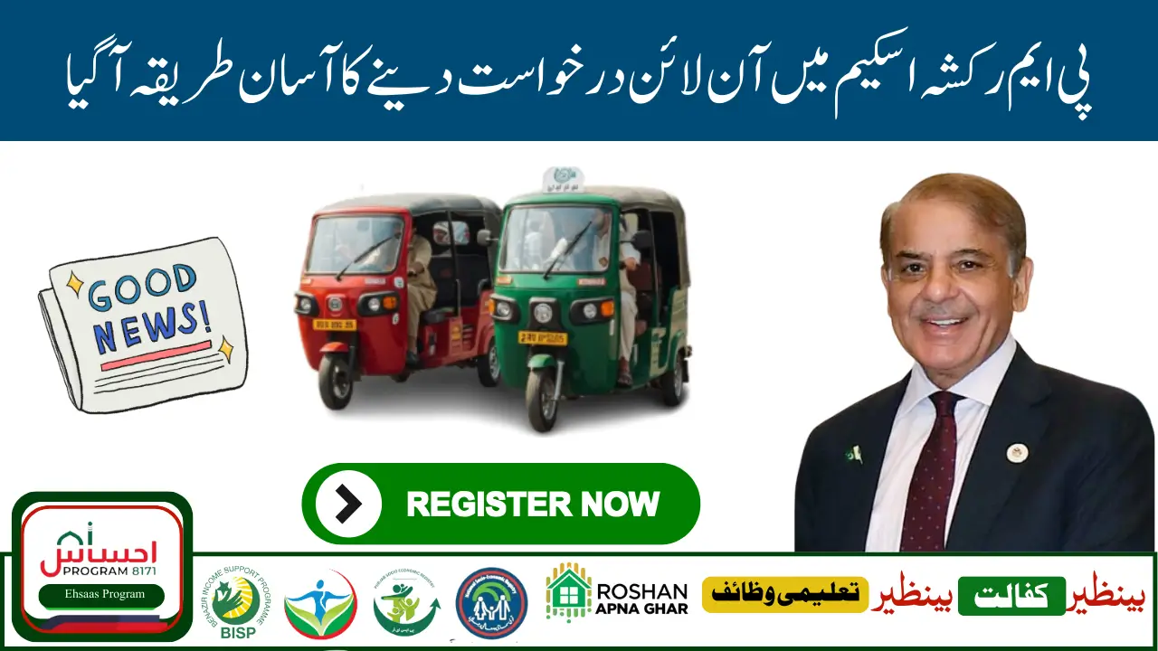 PM Rickshaw Scheme 2025