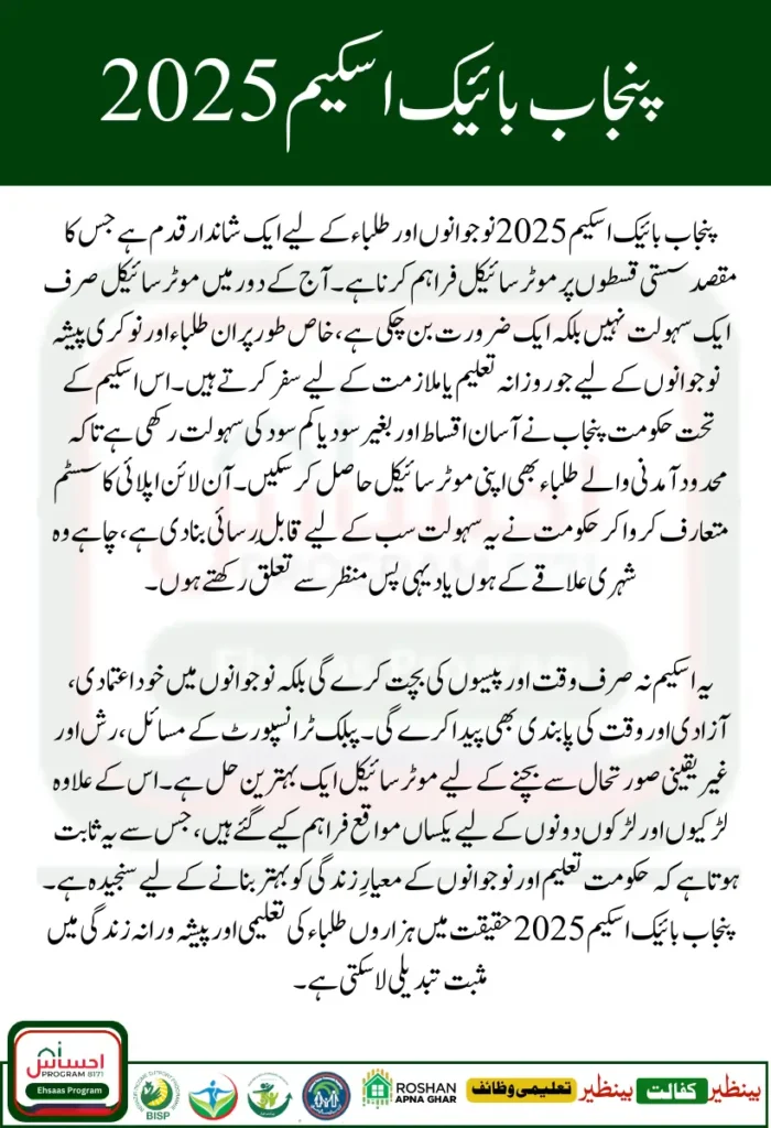 Punjab Bike Scheme 2025 Easy Online Apply