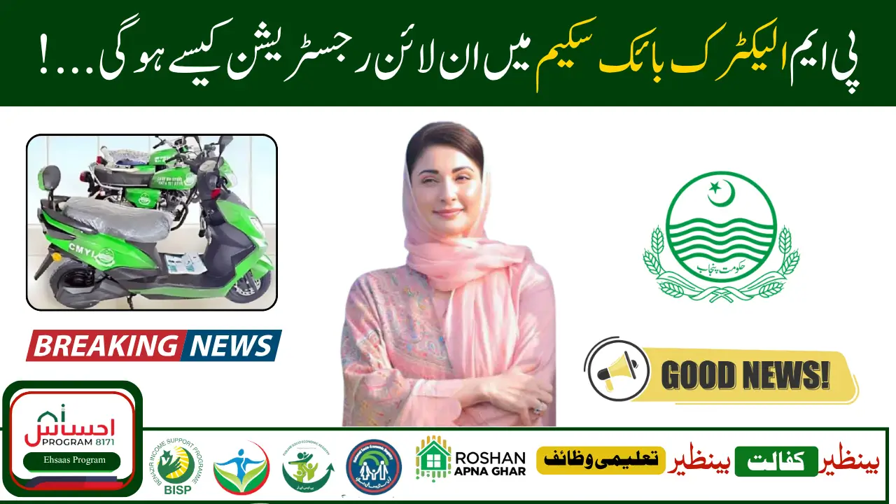Apply Online for PM Electric Bike Scheme and Monthly Installment Plan