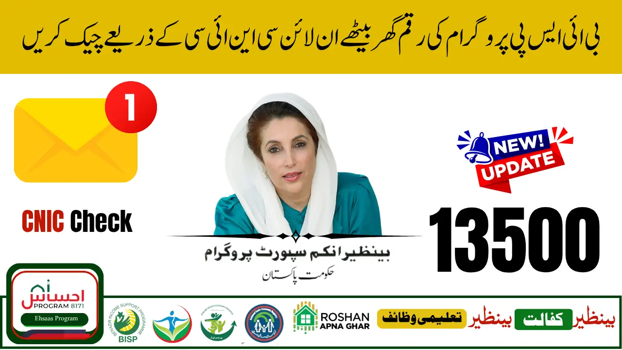 BISP 8171 New Payment Started Check 13500 Online by CNIC
