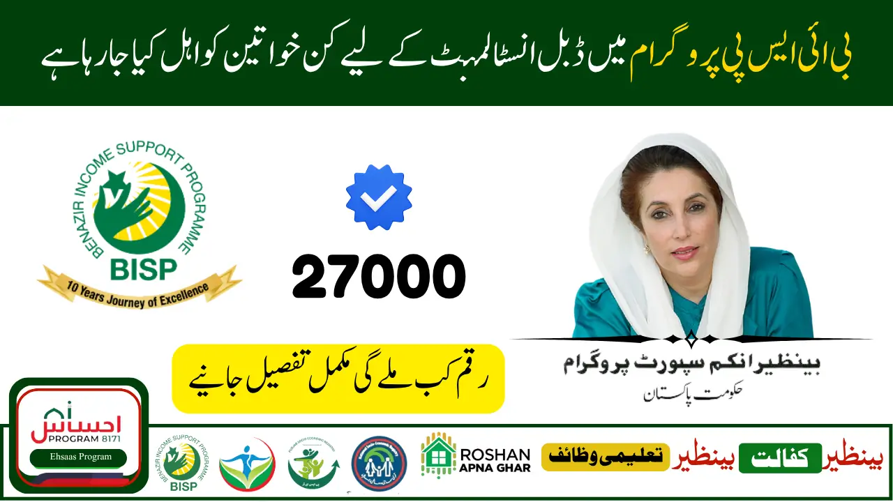 BISP Double Payment 27000 Announced for Selected Beneficiaries