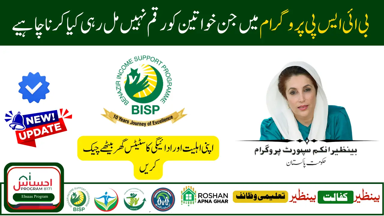 BISP Payment Delay Issues Solved Follow This New Method