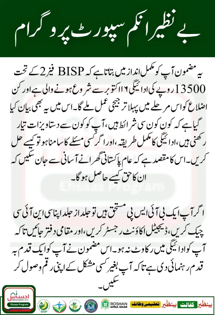 BISP Phase 2 District List Rs 13500 Payments Start October 