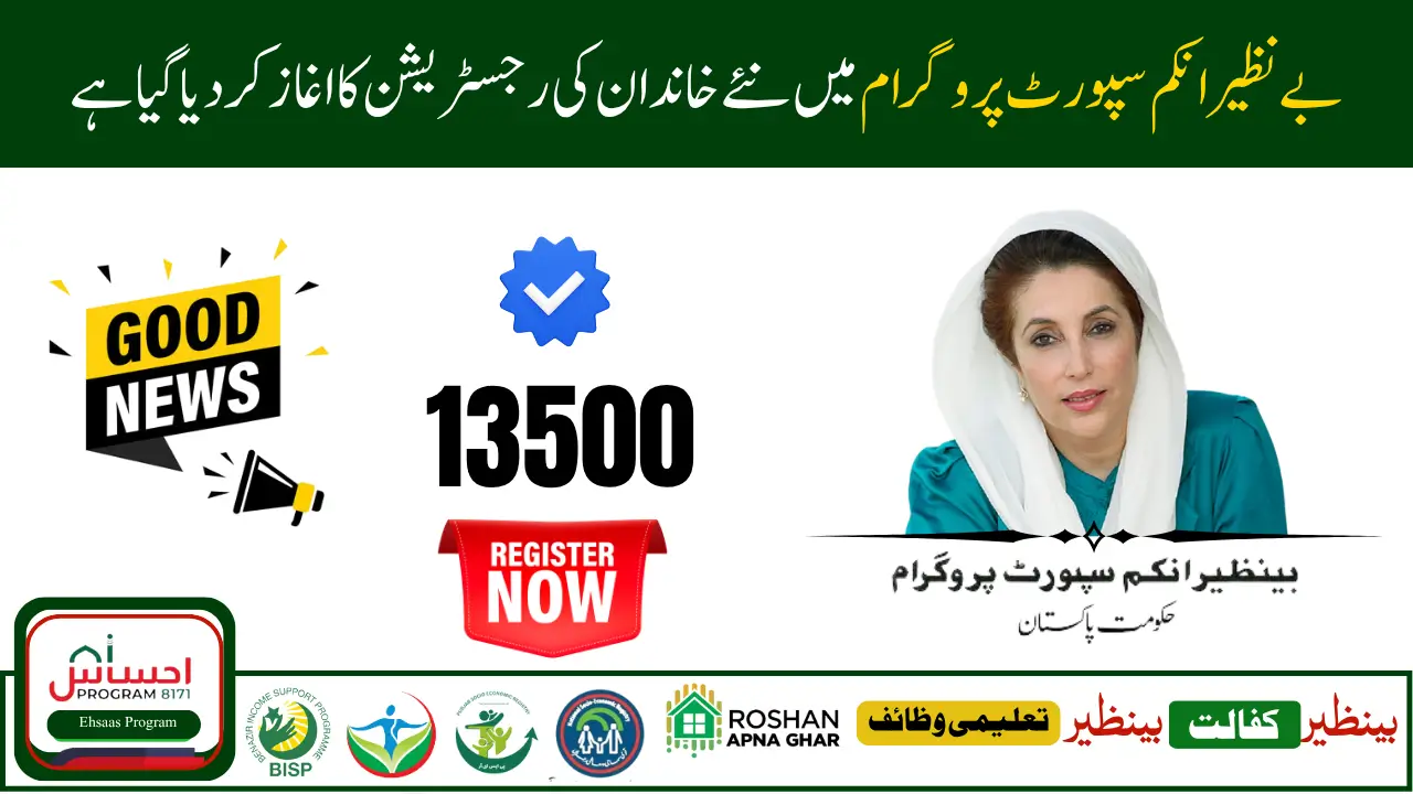 Benazir Income Support 2025