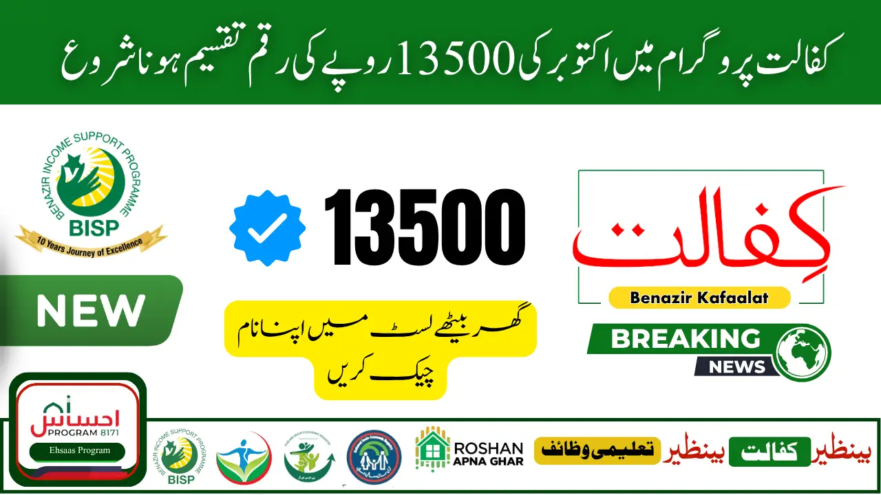 Benazir Kafalat October Payment Released Check Your Name in Latest List