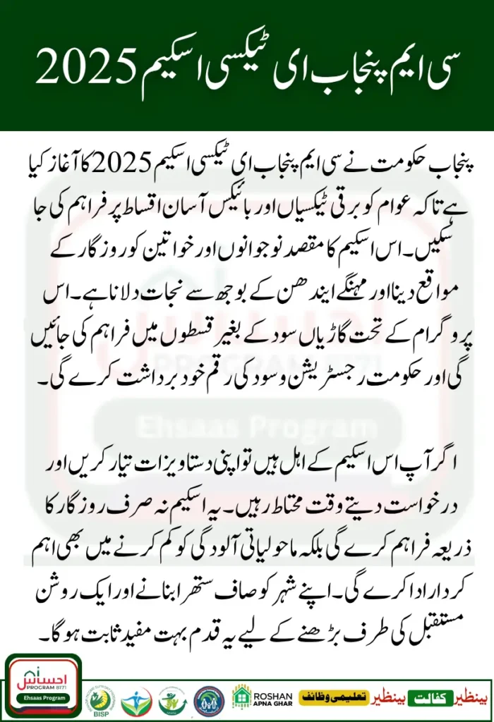 CM Punjab E Taxi Scheme 2025 Apply Now for Easy Bike on Installment