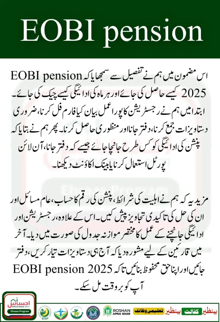 EOBI Pension 2025 How to Register and Check Monthly Payment