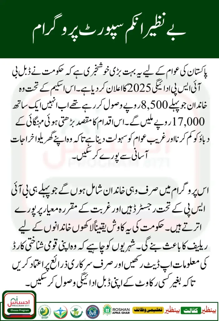 Good News Double BISP Payment 2025 