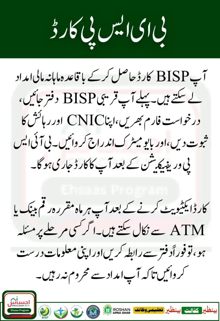How to Apply for BISP Card and Receive Monthly Cash Help