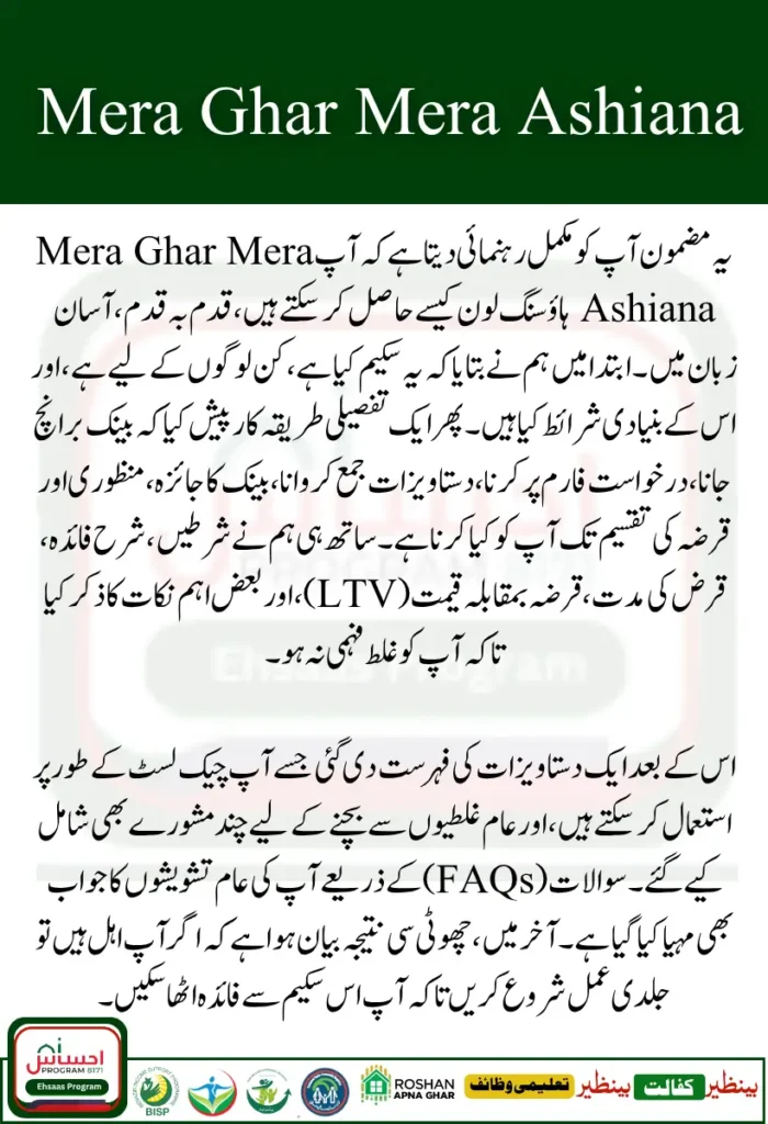 How to Apply for Mera Ghar Mera Ashiana Housing Loan