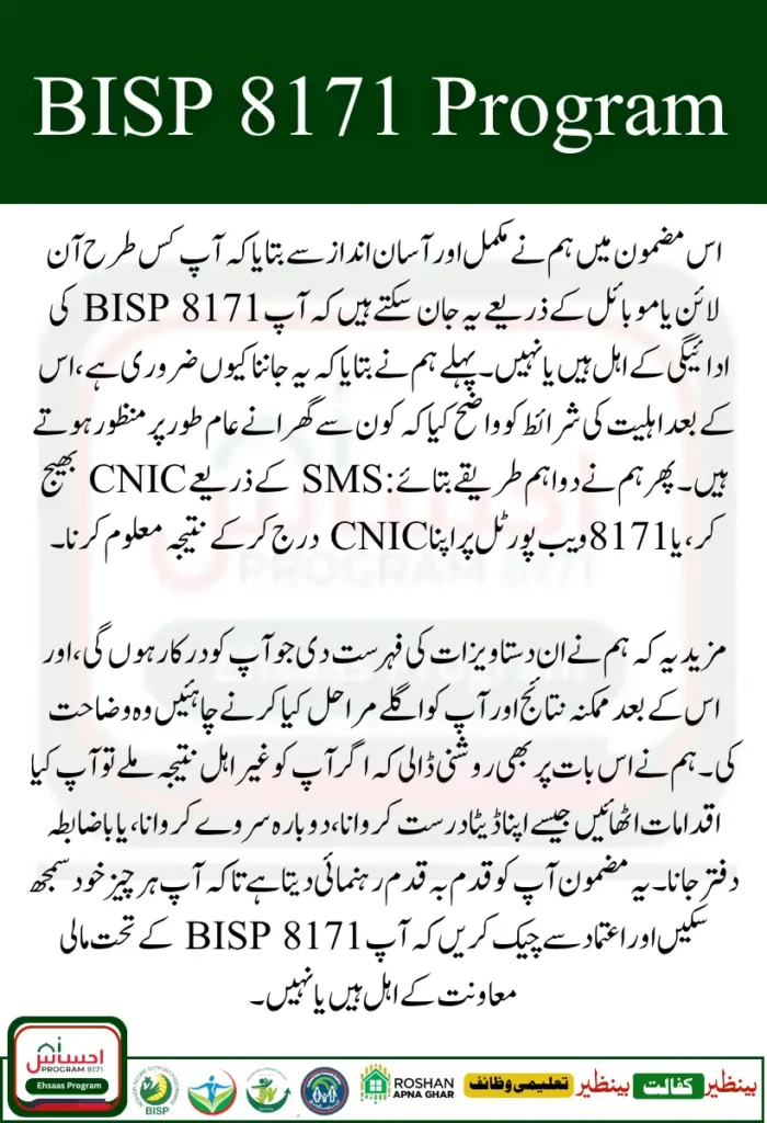 BISP 8171 Payment Online