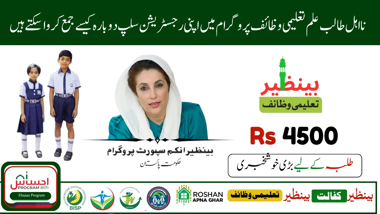 How to Resubmit Admission Slip for BISP Taleemi Wazaif