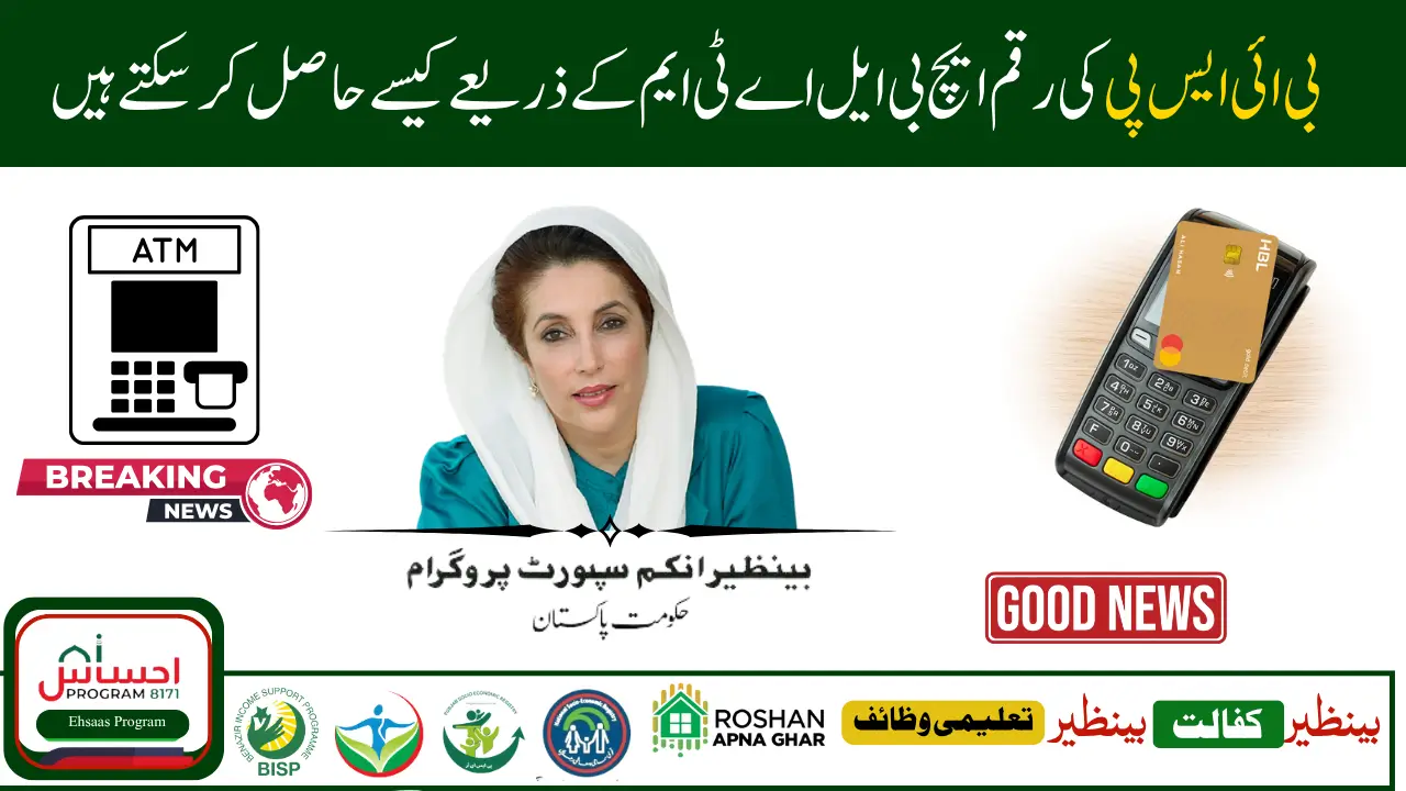 How to Withdraw BISP Payment from HBL ATM Without Any Problem