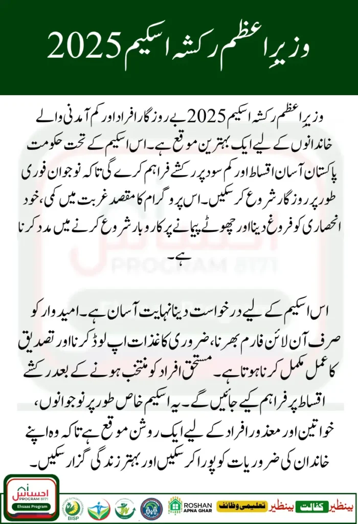 PM Rickshaw Scheme 2025 Easy Online Apply and Documents Required