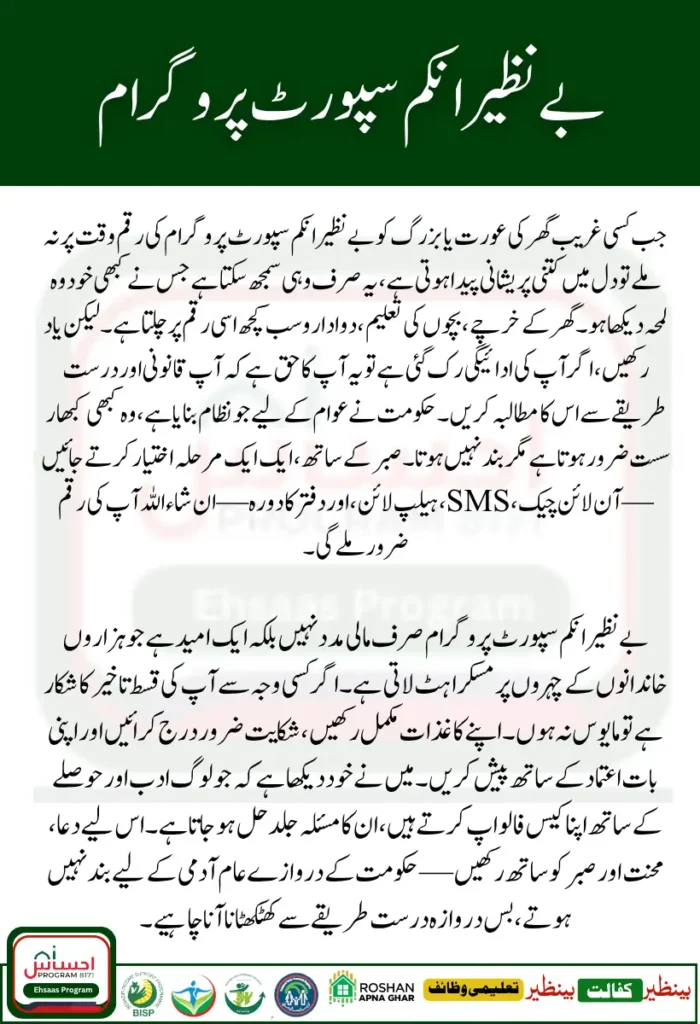 How Get BISP Payment 13500 Latest Update For Ineligible Families 