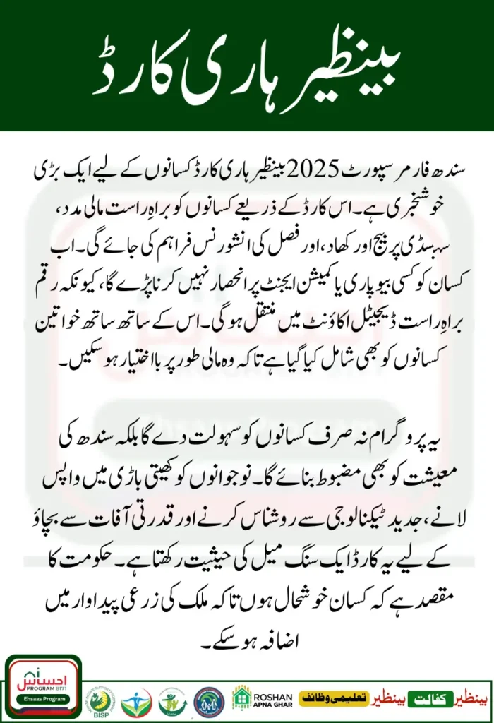 Sindh Farmer Support 2025 Benazir Hari Card Benefits Explained