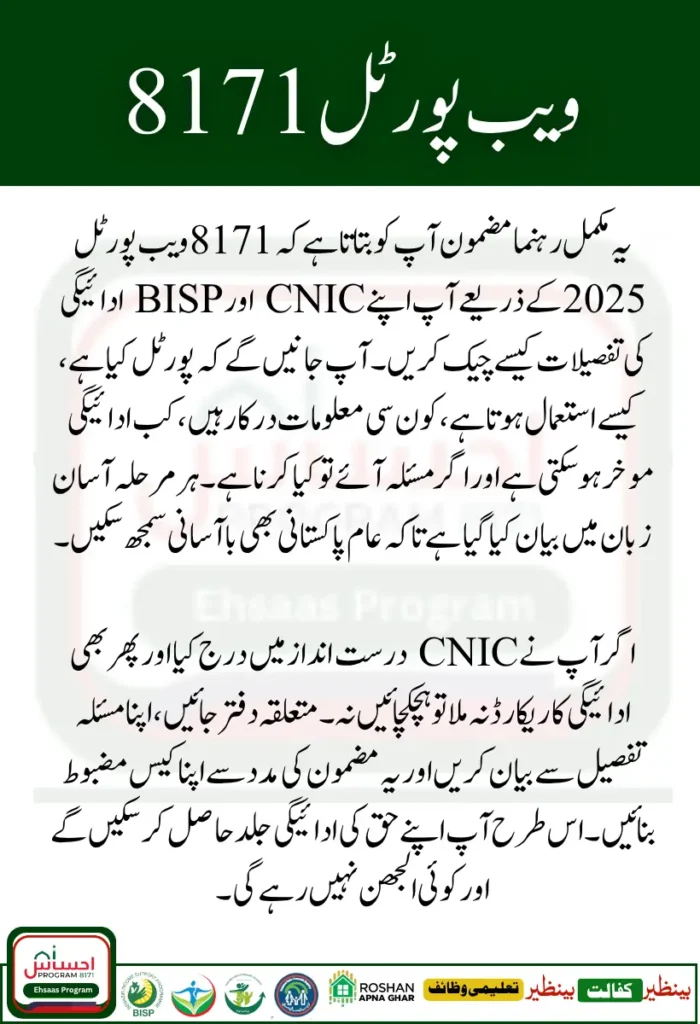 8171 Web Portal 2025 Check Your CNIC and BISP Payment Details