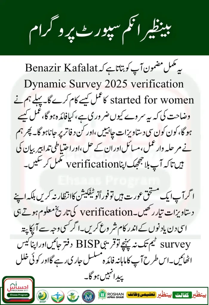 Benazir Kafalat Dynamic Survey 2025 Verification Started for Women