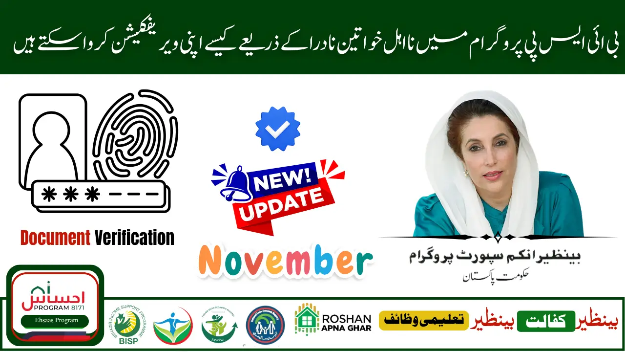 NADRA Biometric Verification Required for BISP 2025 New Update