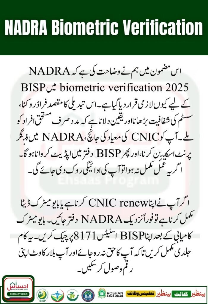 NADRA Biometric Verification Required for BISP 2025 New Update