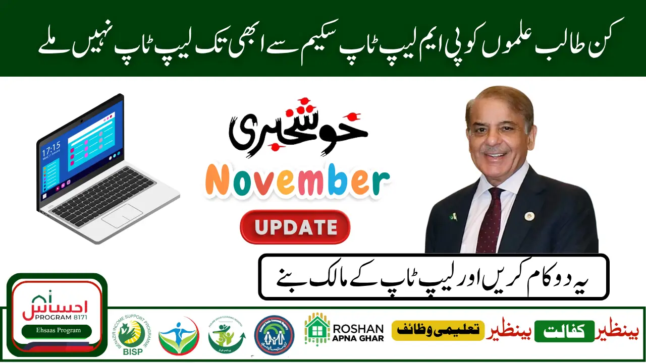 PM Laptop Scheme 2025